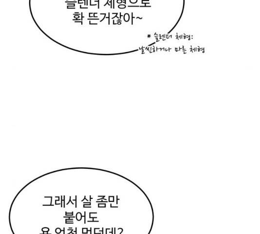 혀로 만난 사이 9화 24