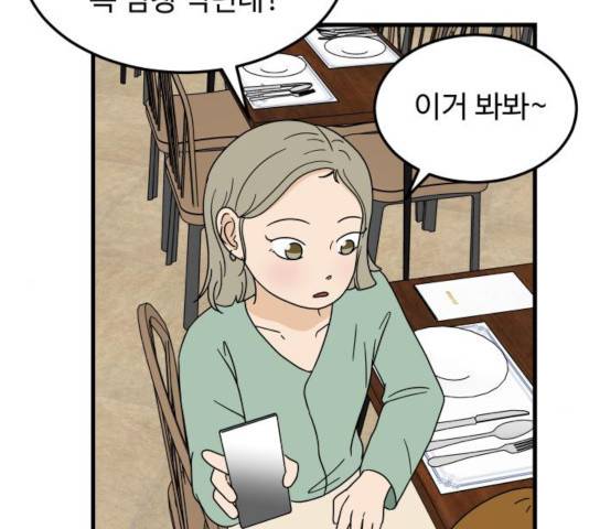 혀로 만난 사이 9화 25