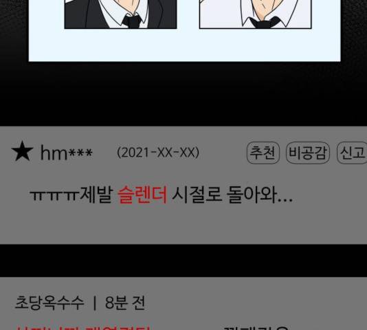 혀로 만난 사이 9화 28