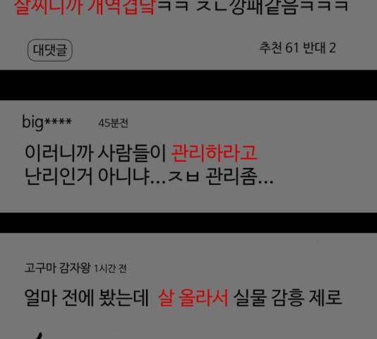 혀로 만난 사이 9화 29