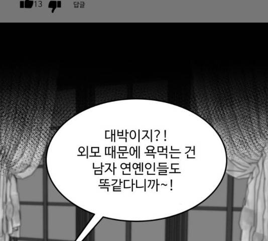 혀로 만난 사이 9화 30