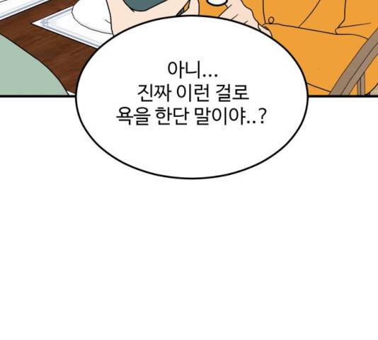 혀로 만난 사이 9화 32