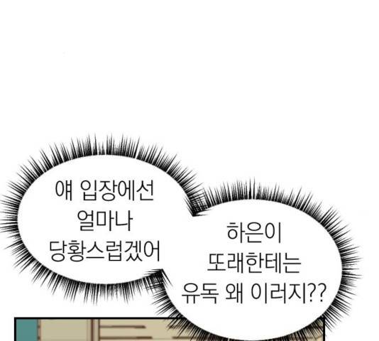 동생친구 26화 17