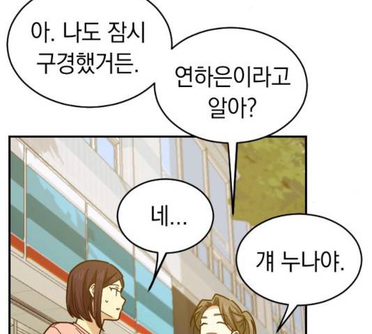 동생친구 26화 28