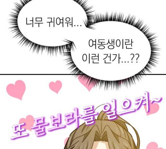 동생친구 26화 52