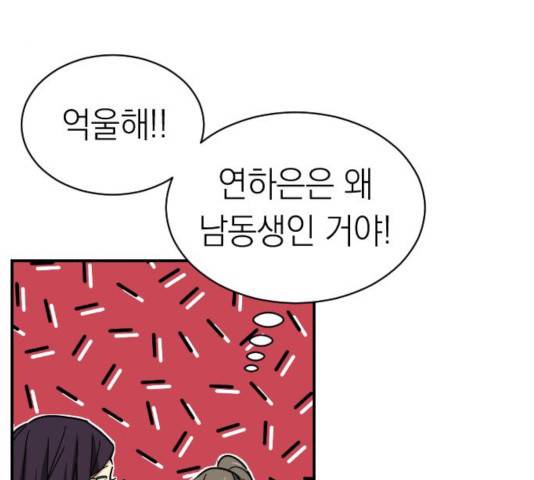 동생친구 26화 55