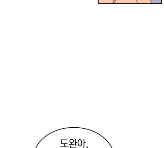 동생친구 26화 62