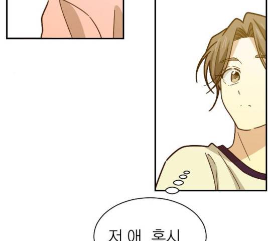 동생친구 26화 72
