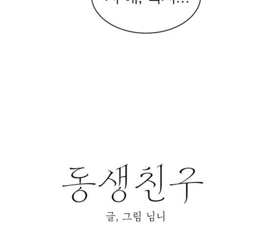 동생친구 26화 73