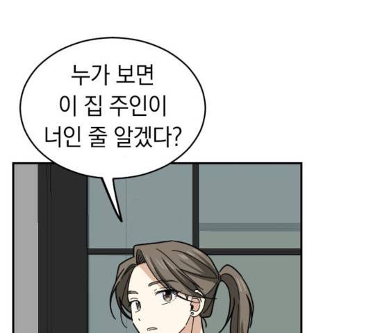동생친구 26화 78