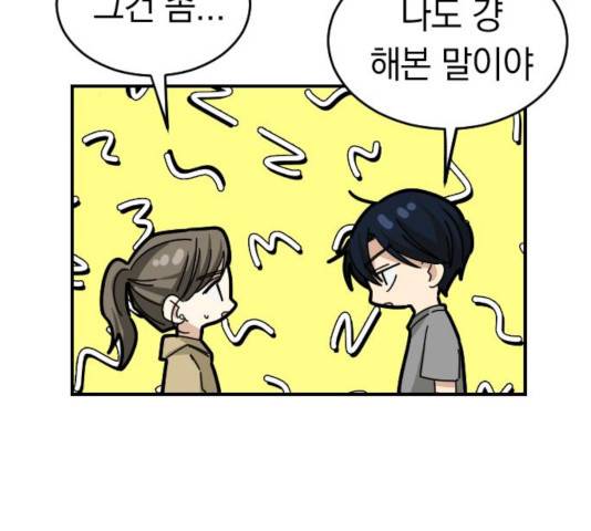동생친구 26화 83