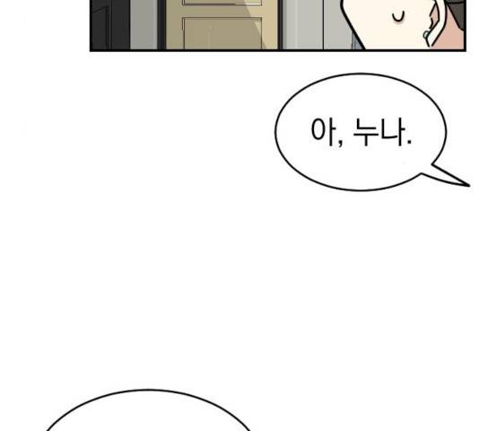 동생친구 26화 87
