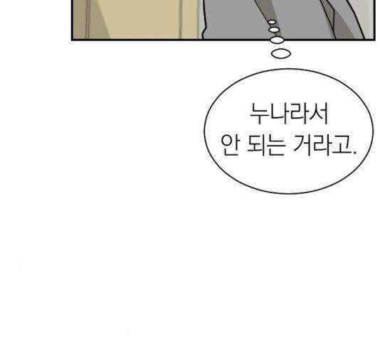 동생친구 26화 128