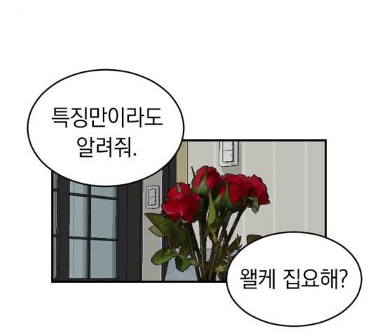 동생친구 26화 129