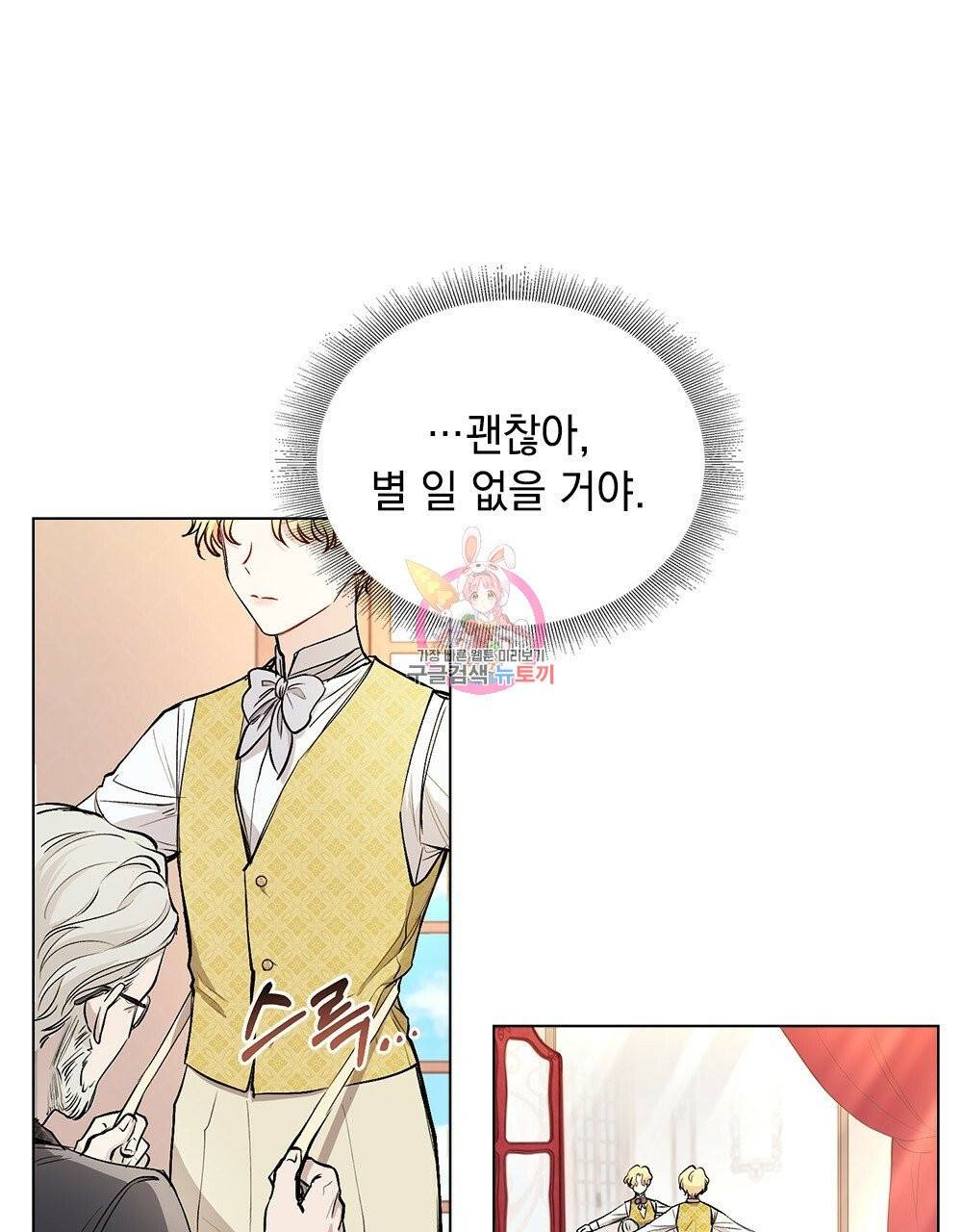참아주세요, 대공 12화 1