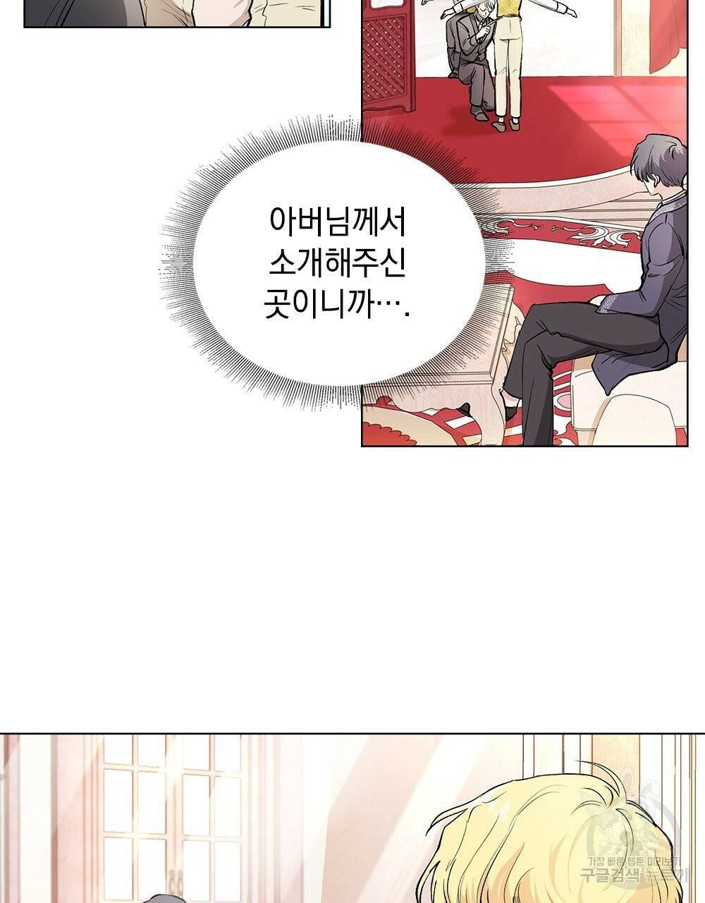 참아주세요, 대공 12화 2