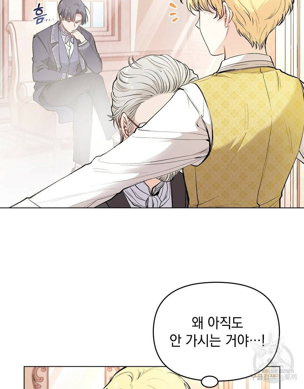 참아주세요, 대공 12화 3
