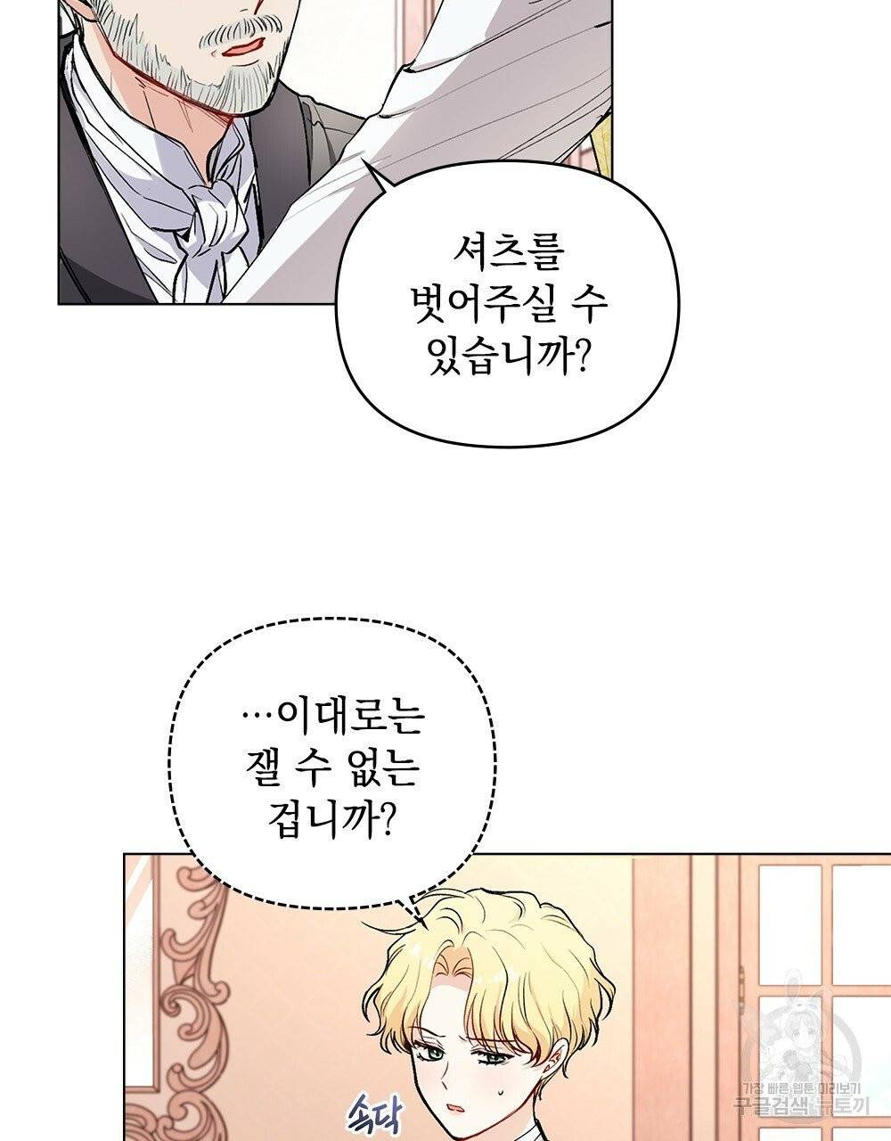 참아주세요, 대공 12화 5