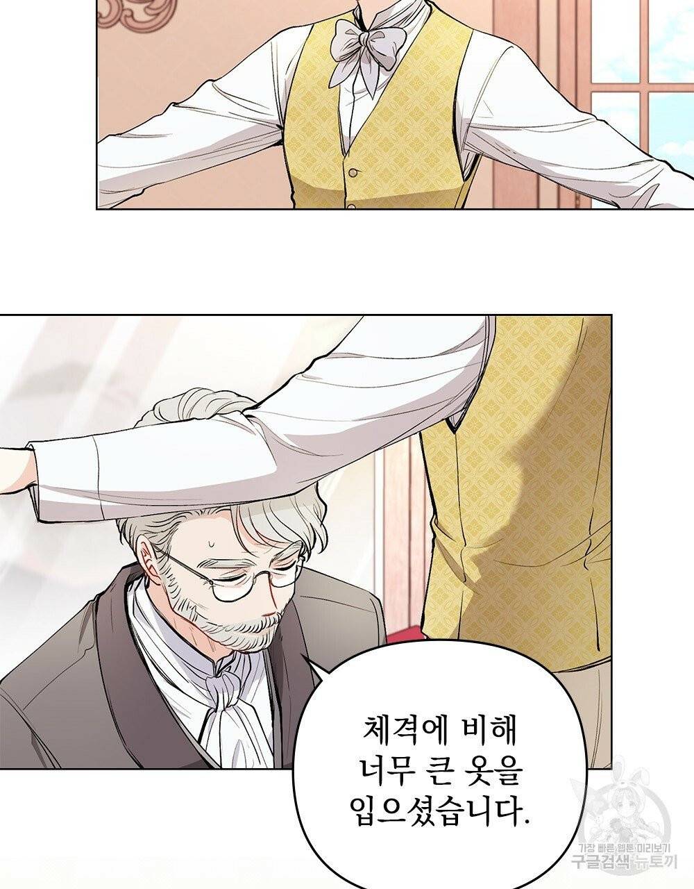 참아주세요, 대공 12화 6