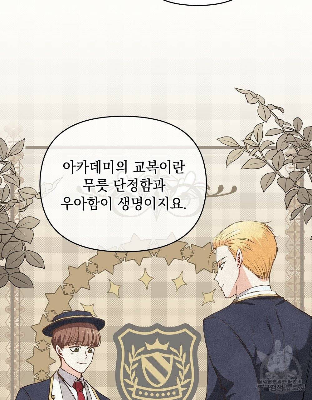 참아주세요, 대공 12화 7