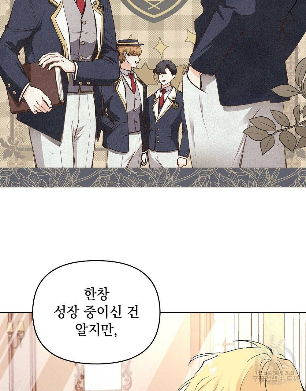 참아주세요, 대공 12화 8