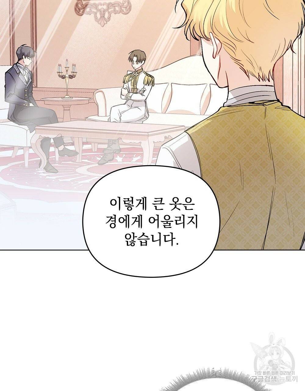 참아주세요, 대공 12화 9