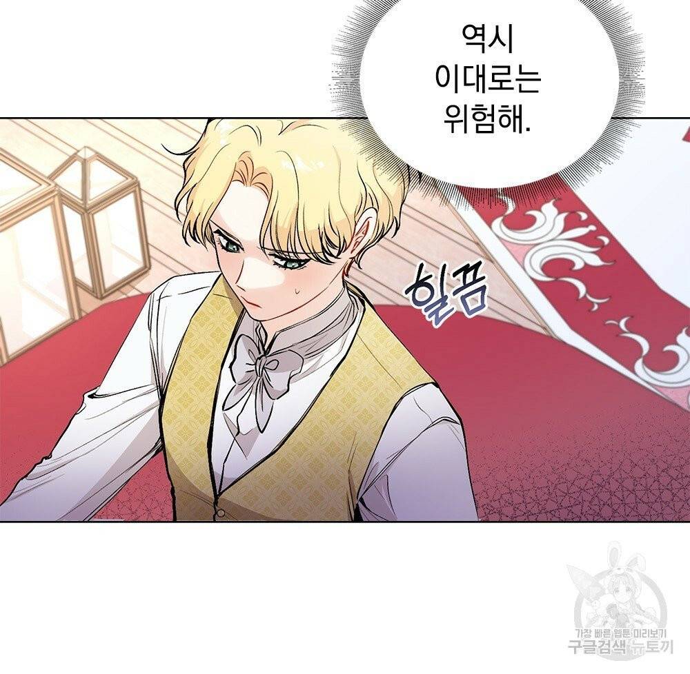 참아주세요, 대공 12화 10