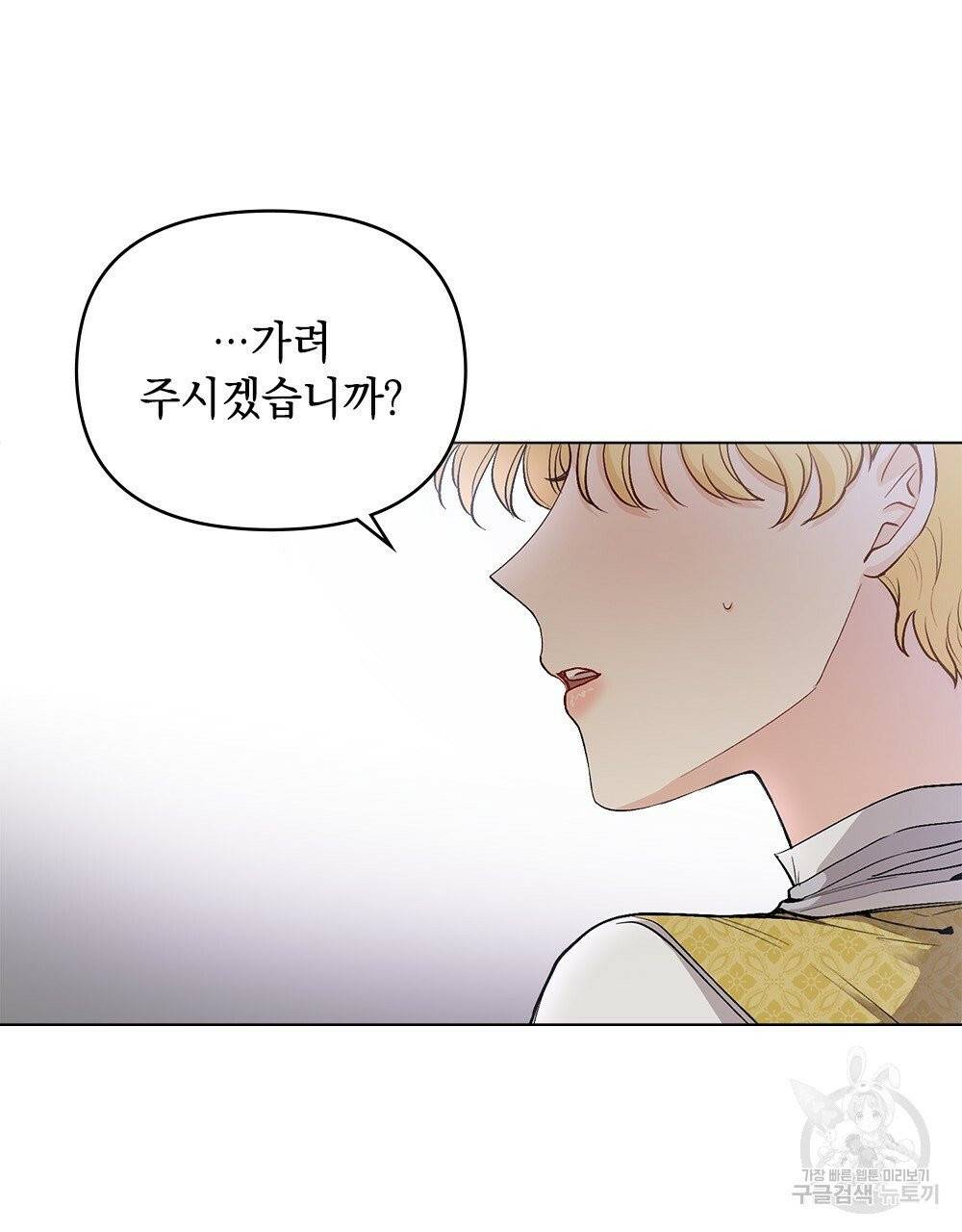 참아주세요, 대공 12화 11