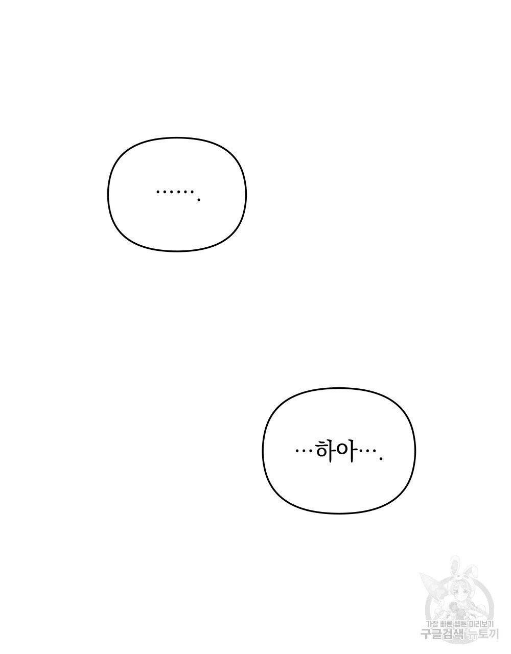 참아주세요, 대공 12화 15