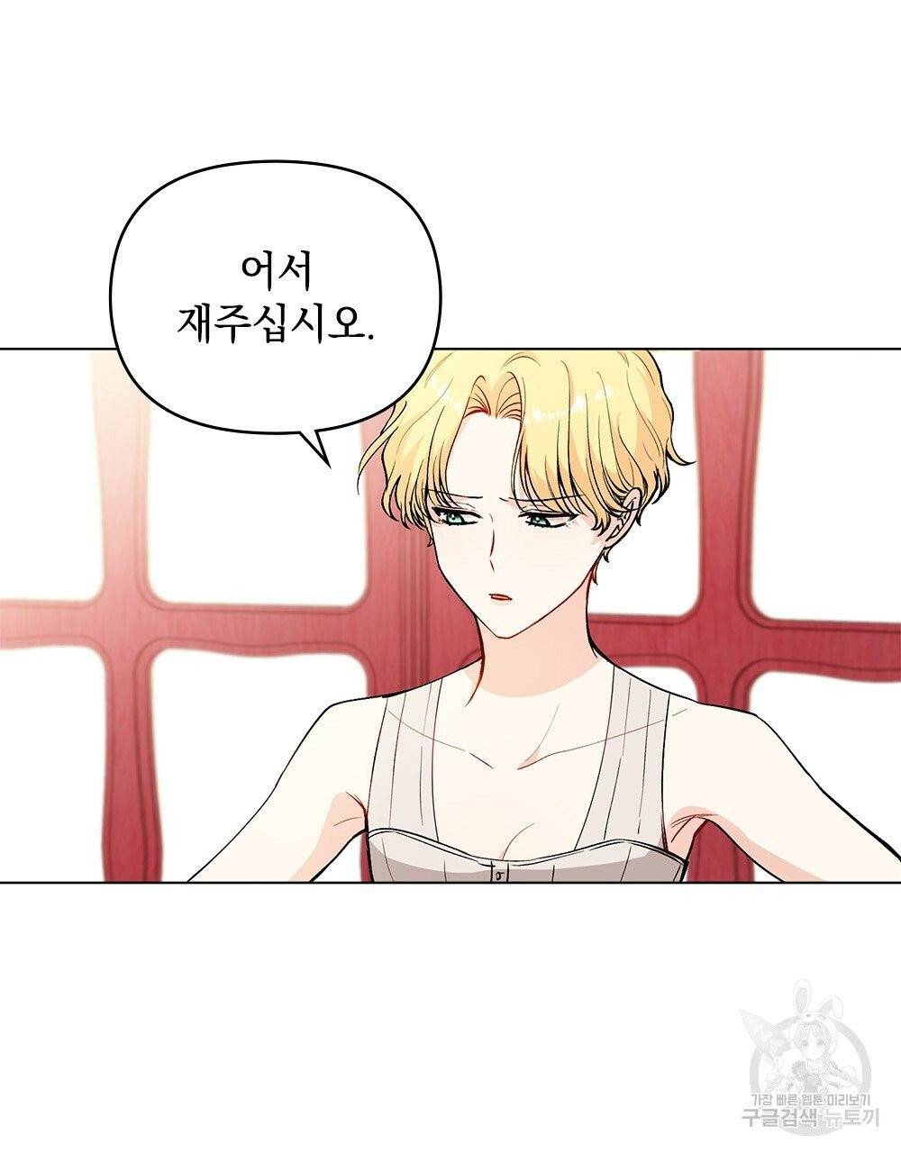 참아주세요, 대공 12화 22