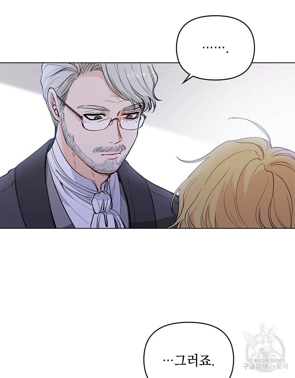 참아주세요, 대공 12화 23