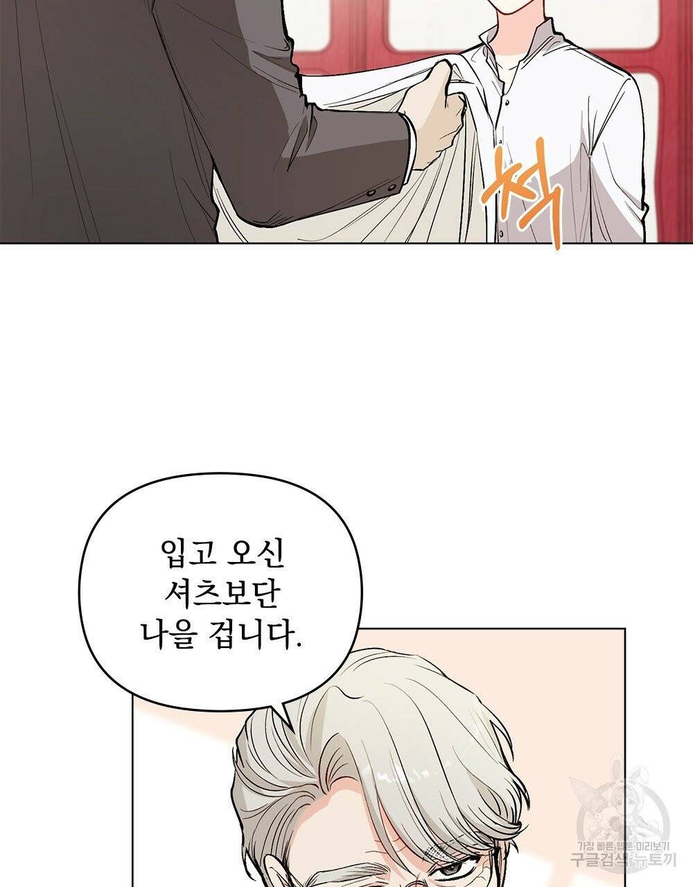 참아주세요, 대공 12화 27