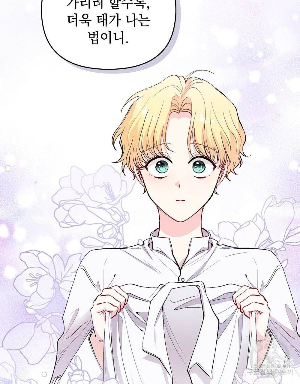 참아주세요, 대공 12화 29