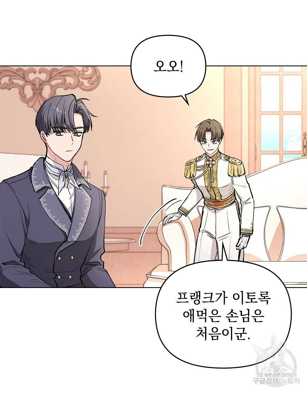 참아주세요, 대공 12화 33