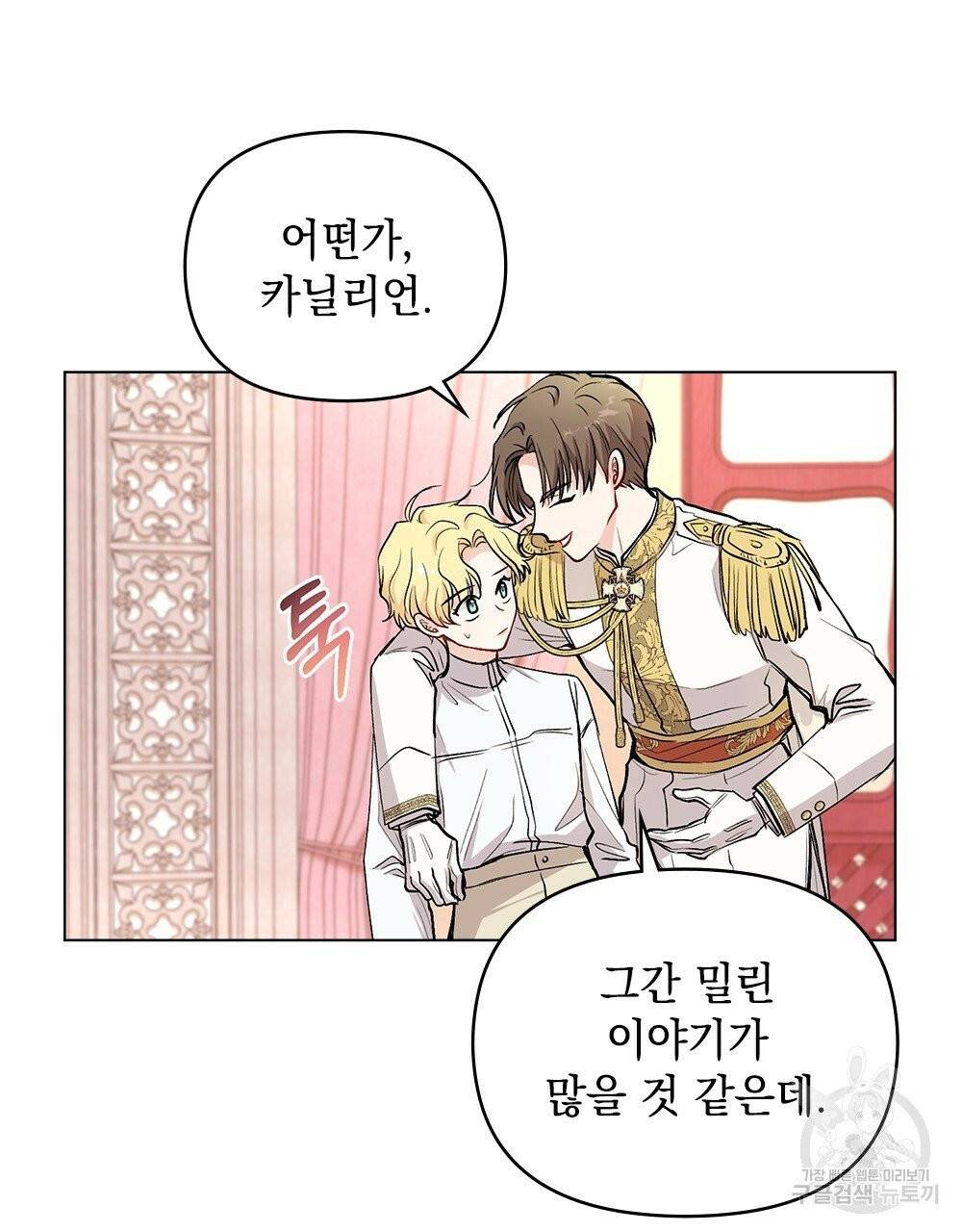 참아주세요, 대공 12화 34