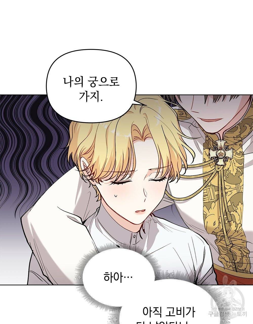 참아주세요, 대공 12화 35