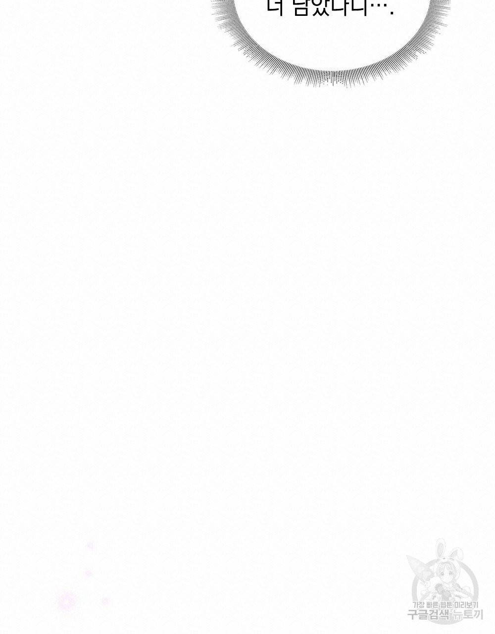 참아주세요, 대공 12화 36