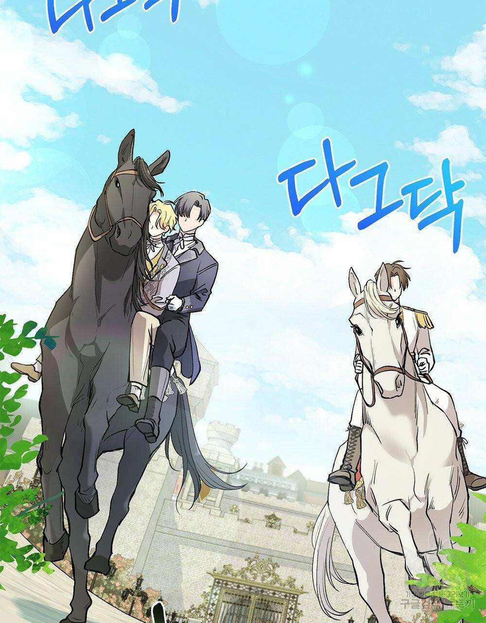참아주세요, 대공 12화 39