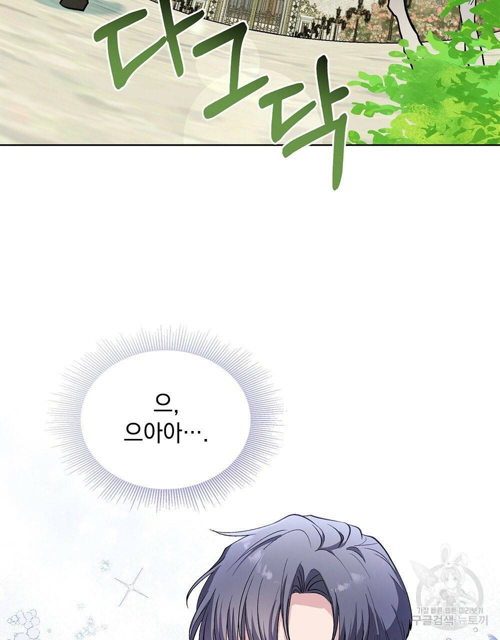 참아주세요, 대공 12화 40