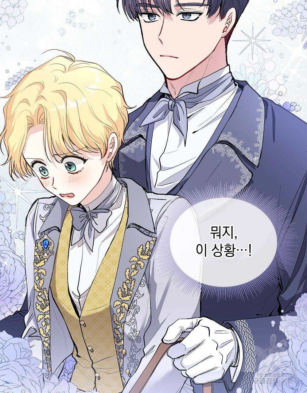 참아주세요, 대공 12화 41