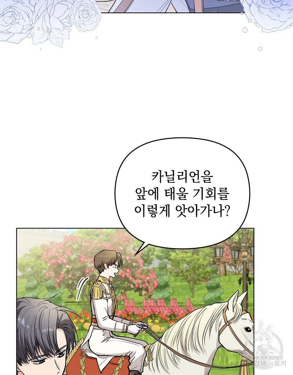 참아주세요, 대공 12화 42