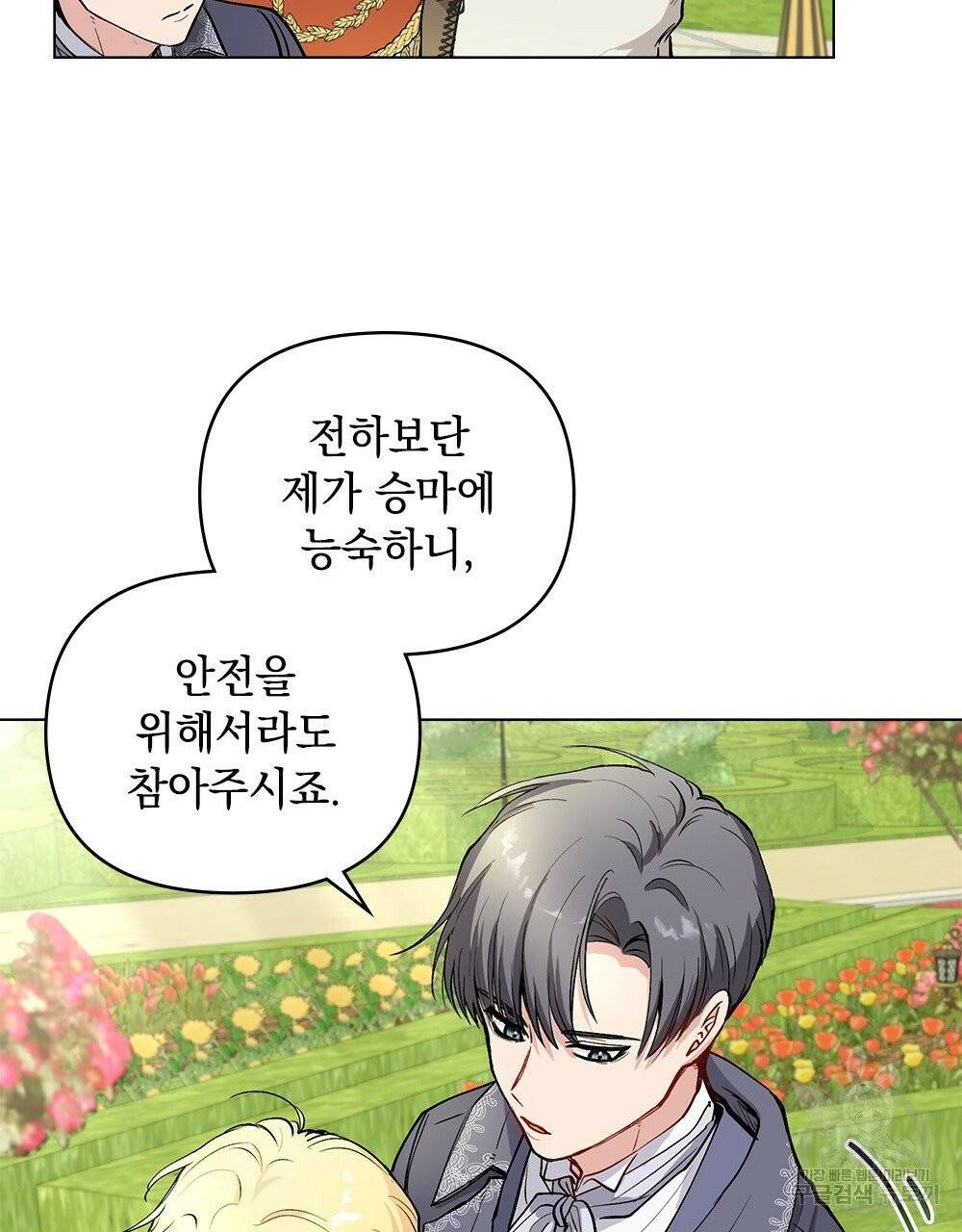 참아주세요, 대공 12화 43
