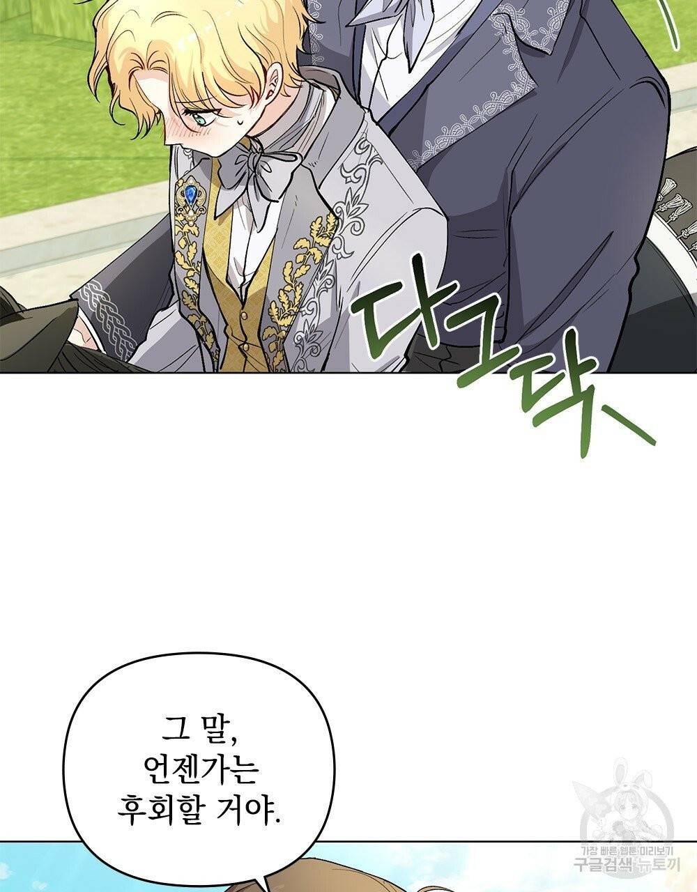 참아주세요, 대공 12화 44
