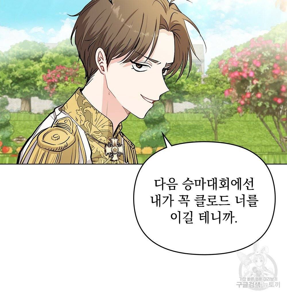 참아주세요, 대공 12화 45