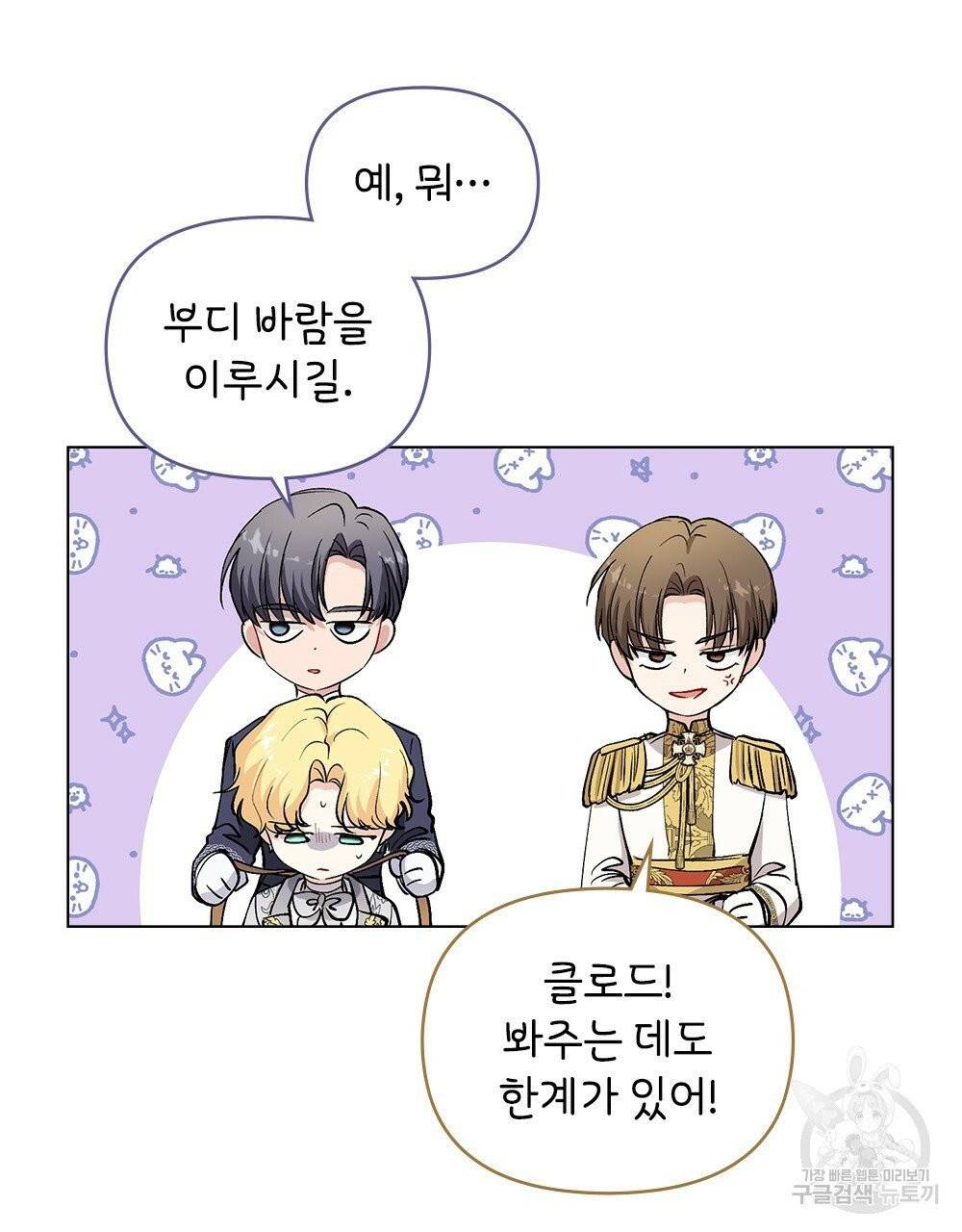 참아주세요, 대공 12화 46