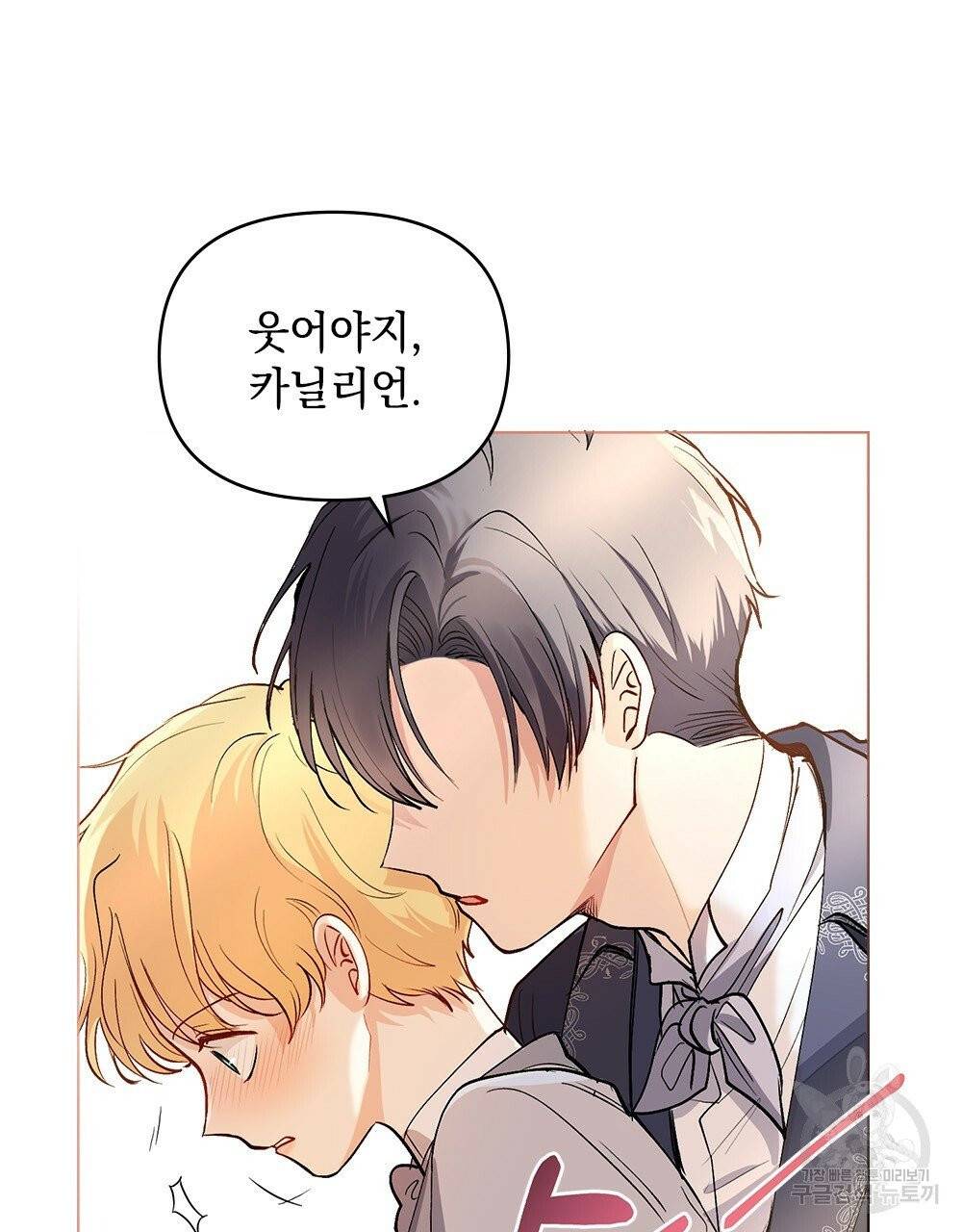 참아주세요, 대공 12화 47
