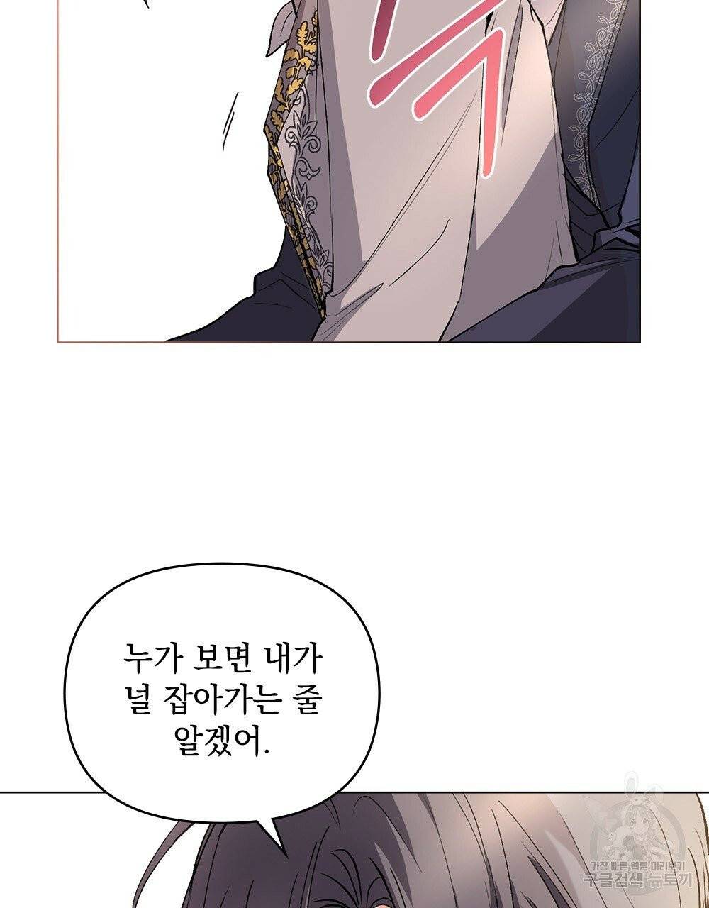 참아주세요, 대공 12화 48
