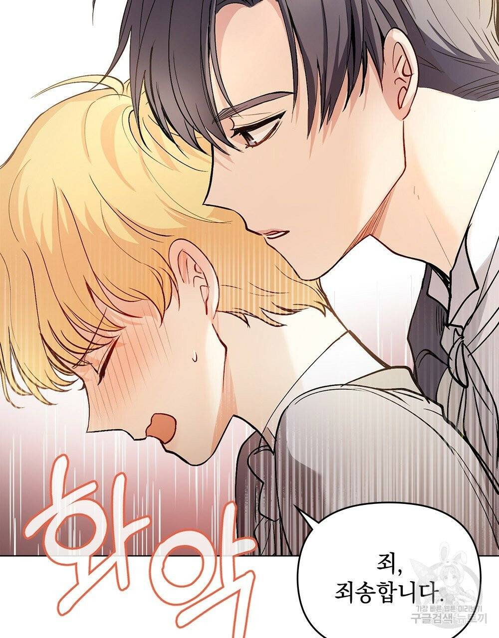 참아주세요, 대공 12화 49