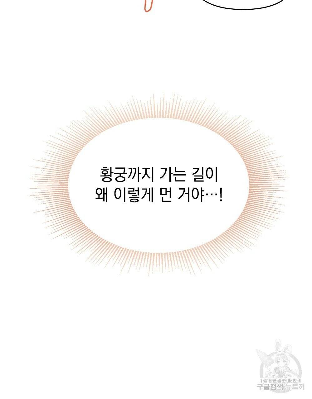 참아주세요, 대공 12화 50