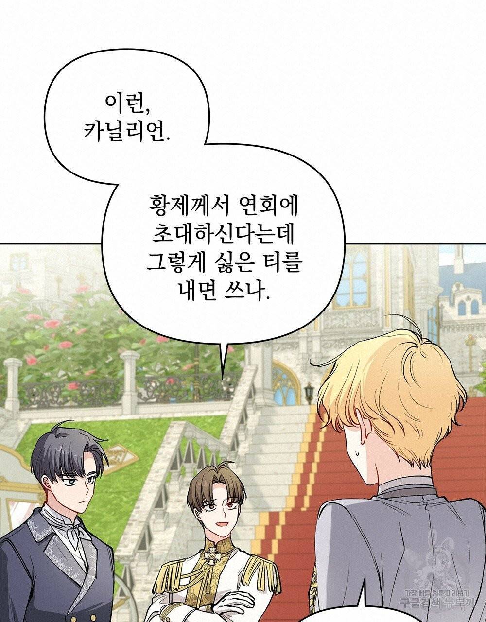 참아주세요, 대공 12화 54